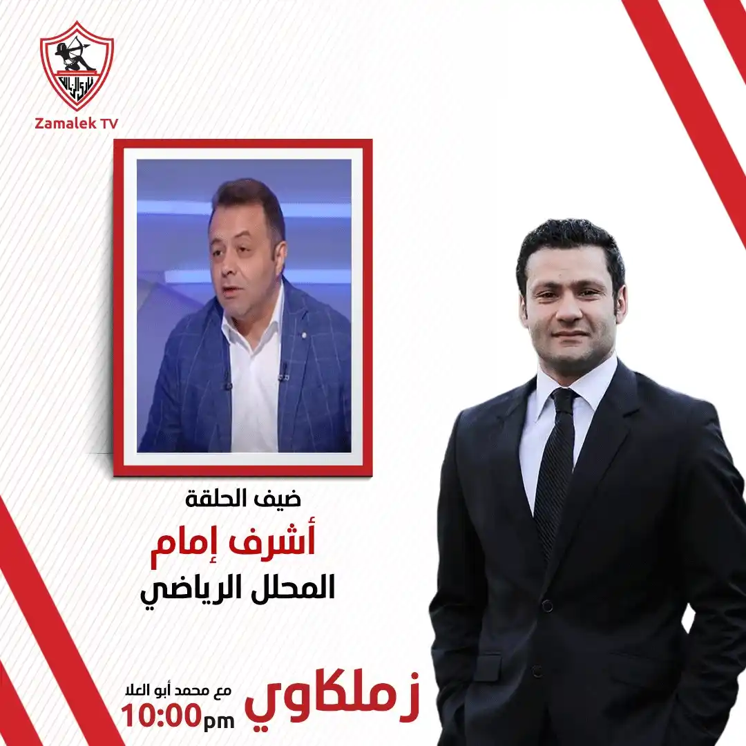 Zamalek TV - قناة الزمالك post