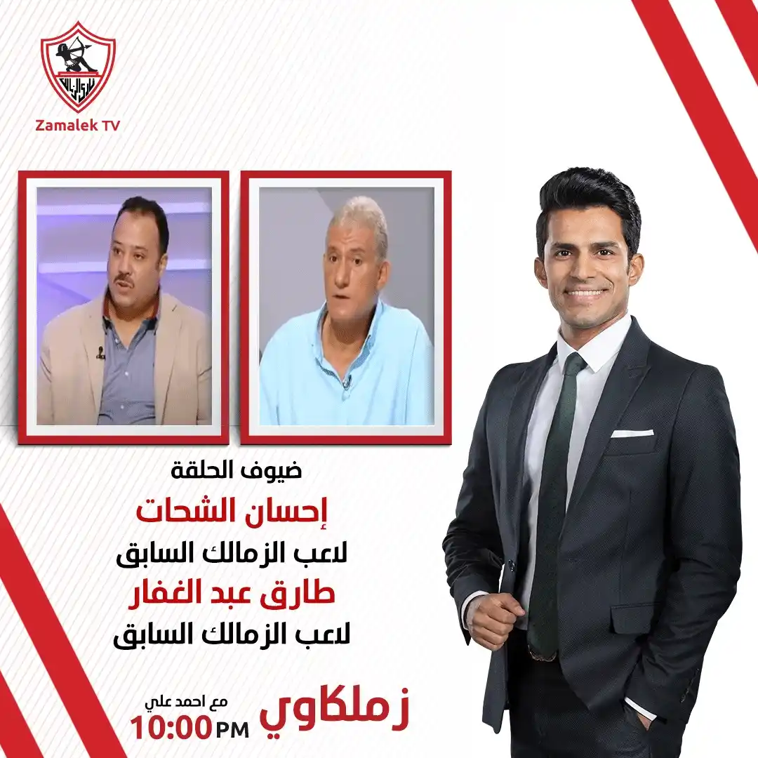 Zamalek TV - قناة الزمالك post