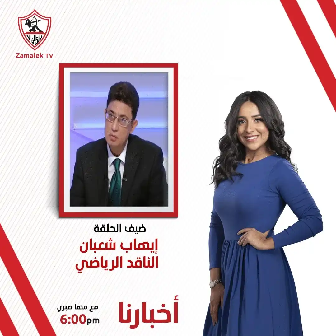 Zamalek TV - قناة الزمالك post