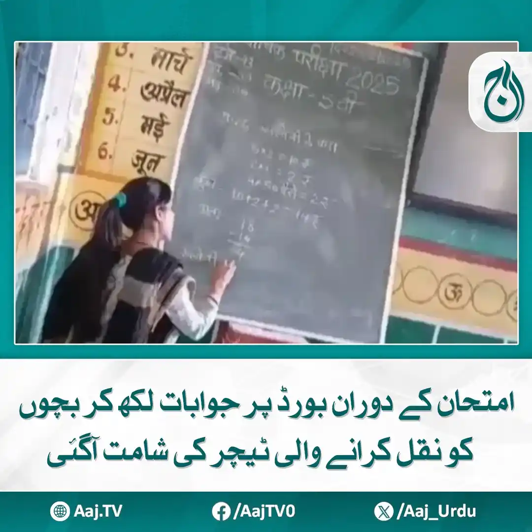 Aaj News post