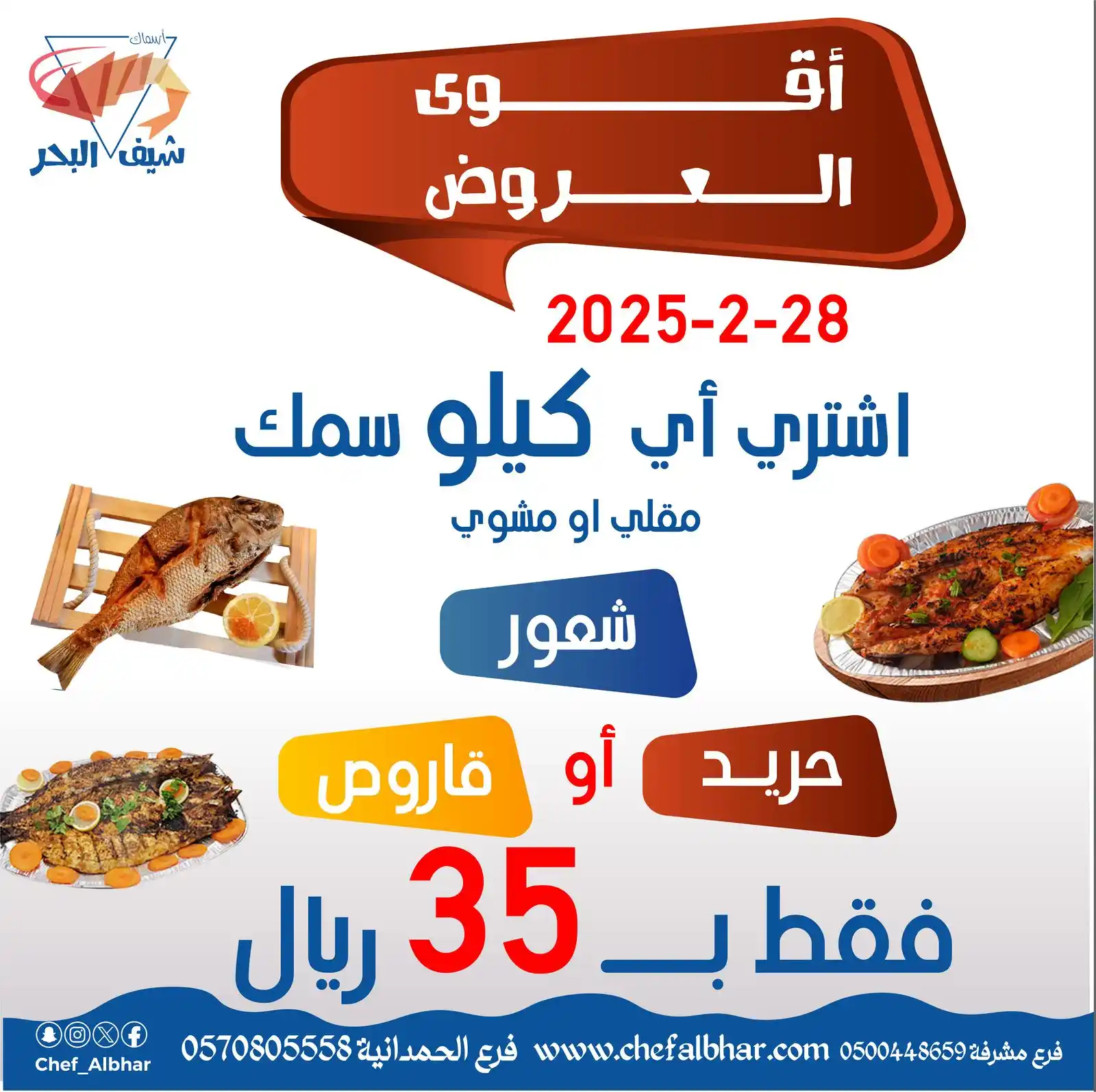 🔥عروض أسماك شيف البحر🔥 post