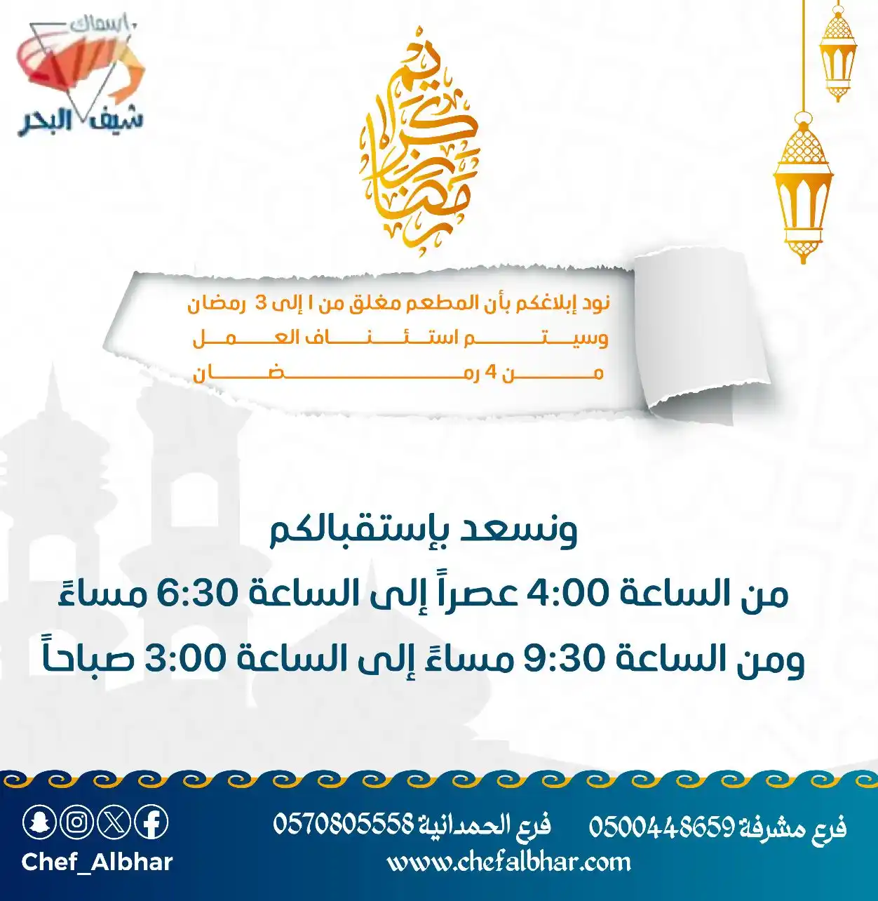 🔥عروض أسماك شيف البحر🔥 post