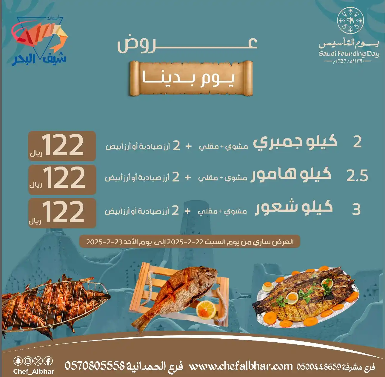 🔥عروض أسماك شيف البحر🔥 post