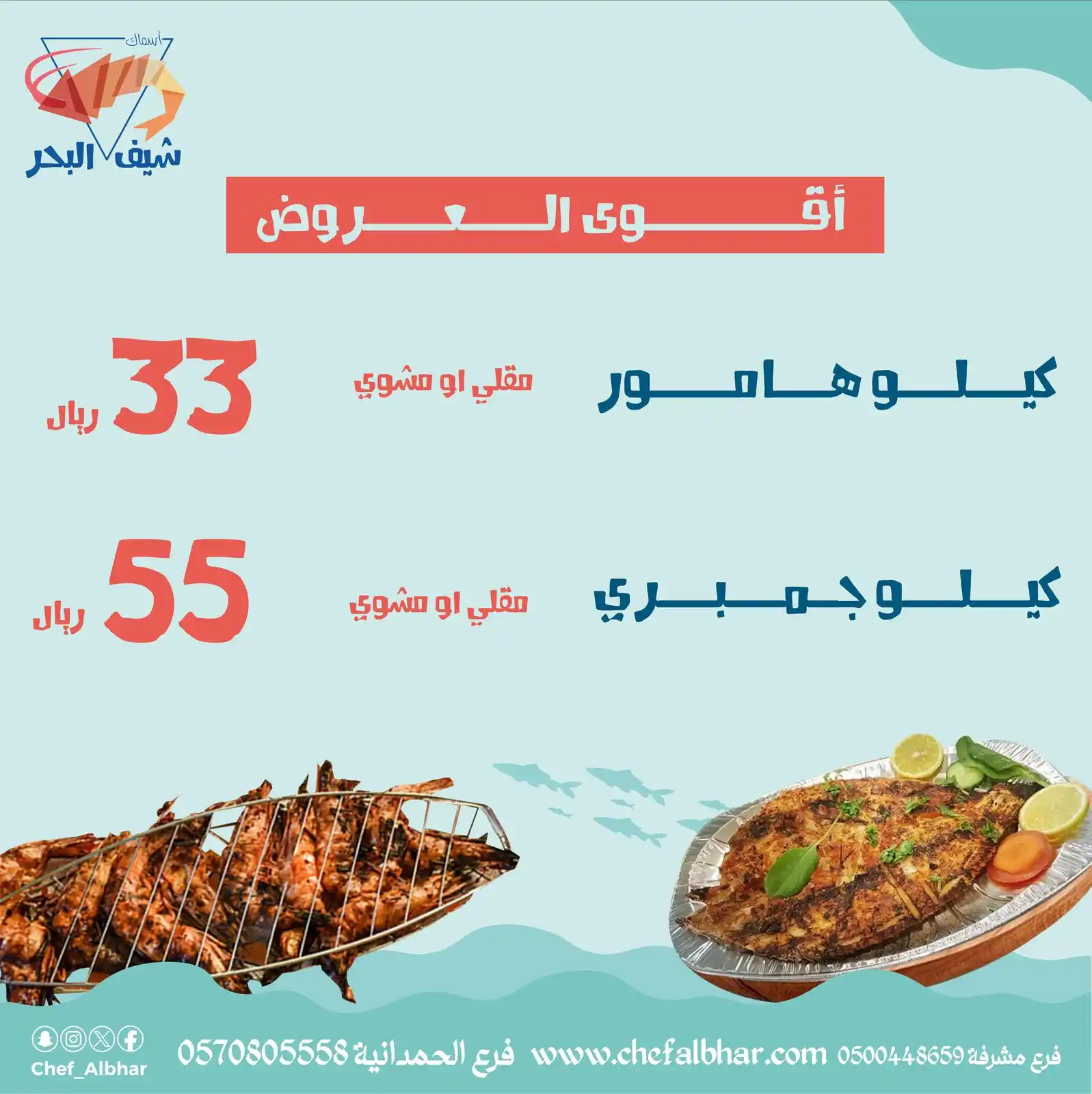 🔥عروض أسماك شيف البحر🔥 post