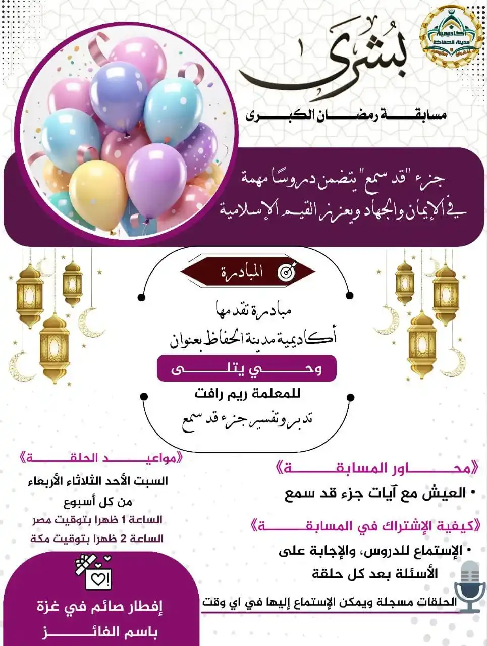 أكاديمية مدينة الحفاظ post