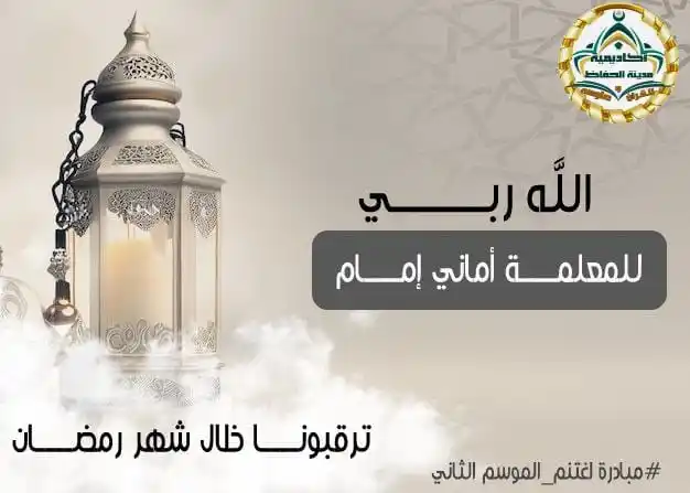 Image from أكاديمية مدينة الحفاظ: ✨ دورة "اللـــــهُ ربــي" ✨ شرح أسماء الله الحسنى مع أ/ أماني إمام 💖 ...