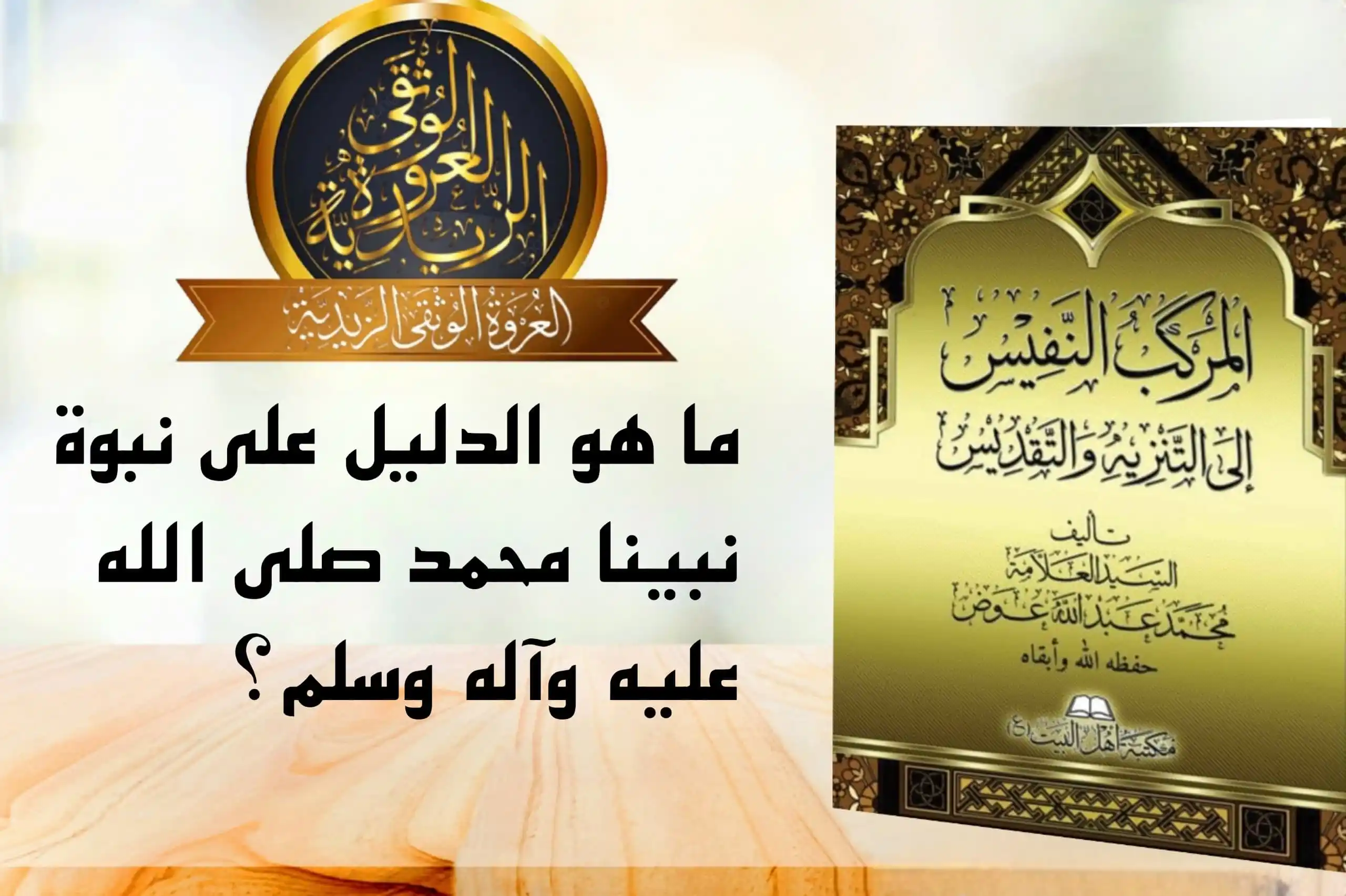 العروة الوثقى الزيدية post
