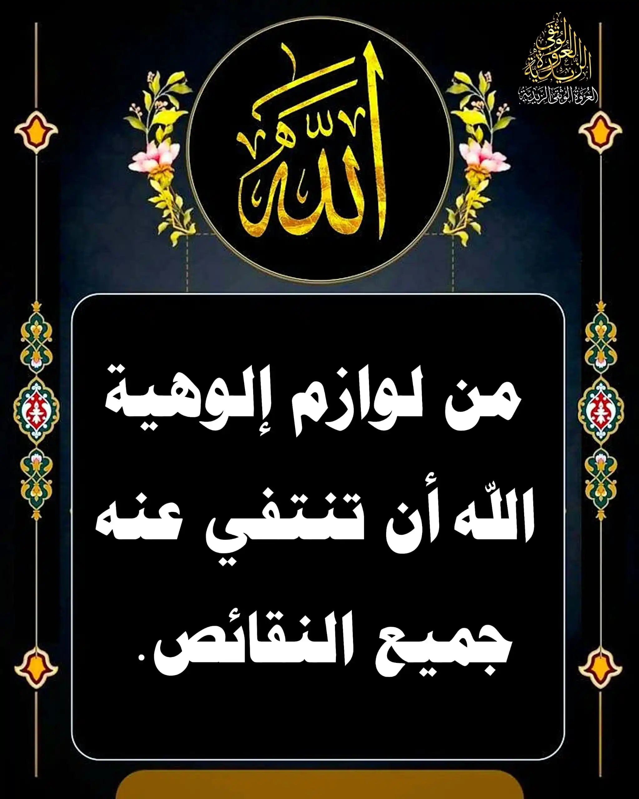 العروة الوثقى الزيدية post