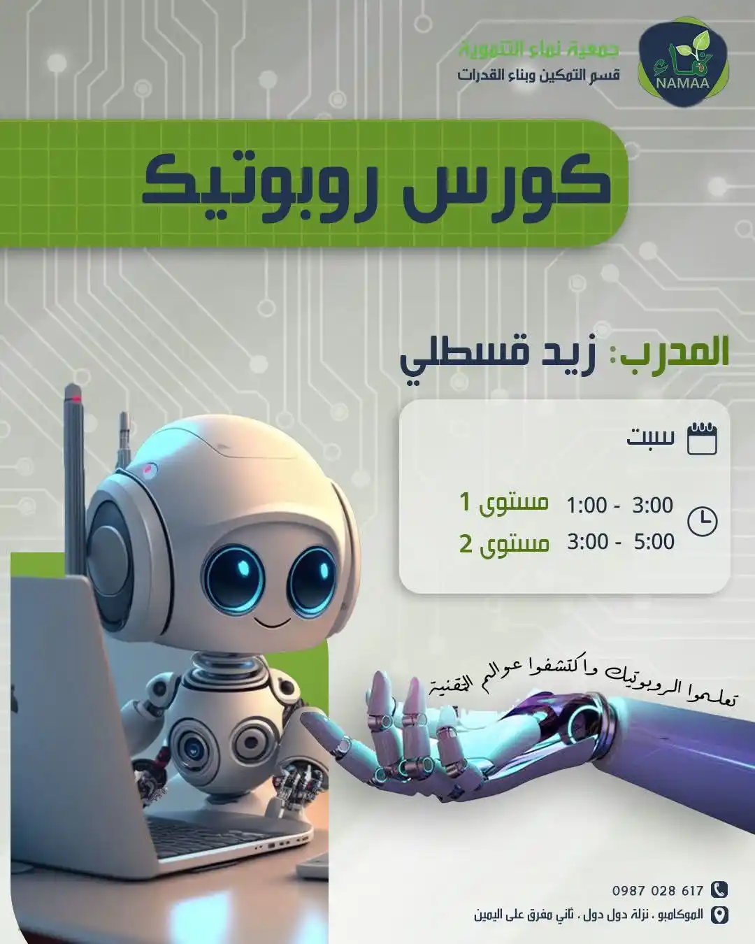 Image from نادي المجتمع الحلبي 🪻: *اصنع المستقبل بيديك ⚙️* ❓هل لديك شغف بالتكنولوجيا والروبوتات؟ انضم ...