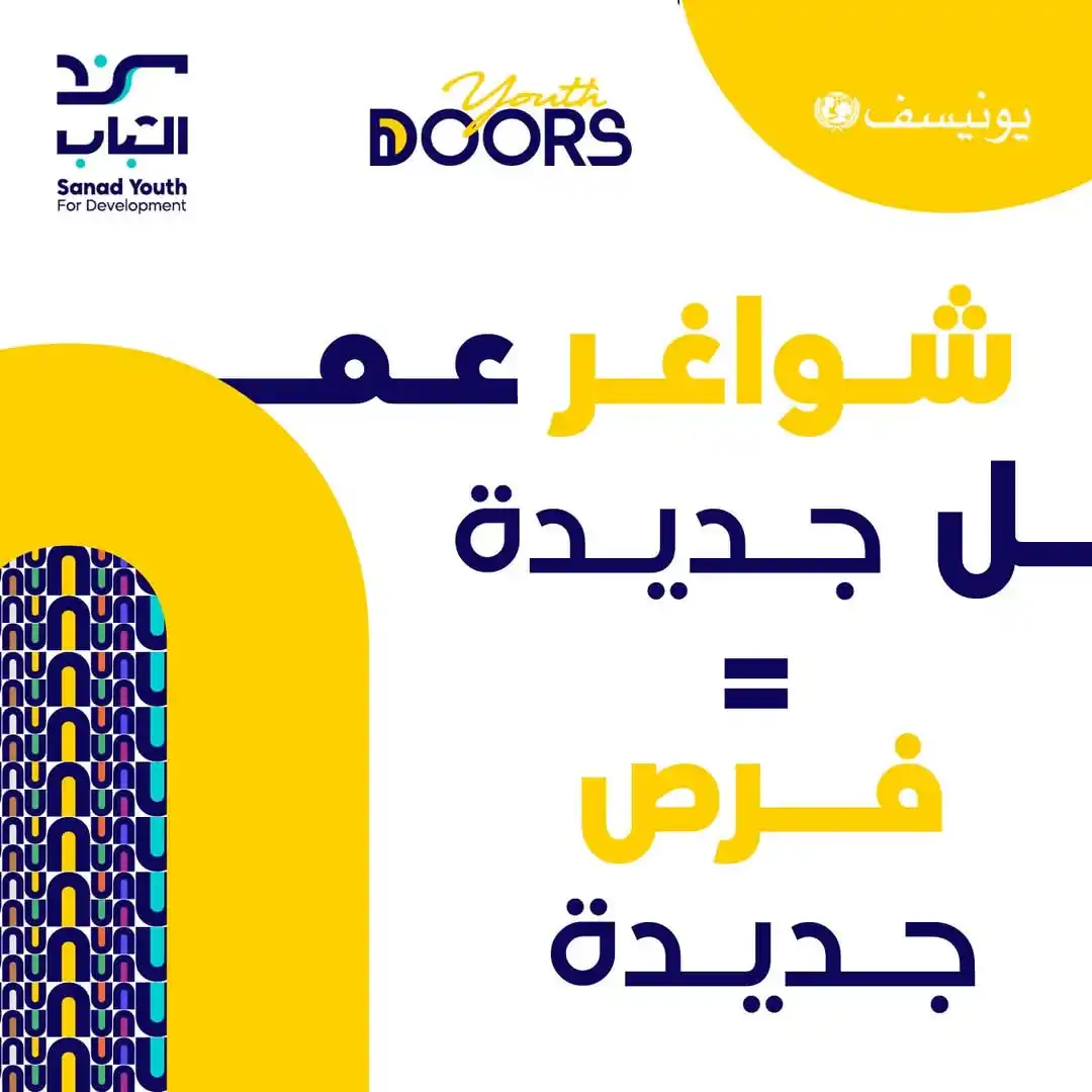 Image from نادي المجتمع الحلبي 🪻: بفرص عمل جديدة عم نبحث عن سنديين جدد ليكتمل فريقنا وننطلق سوا برحلتنا ...