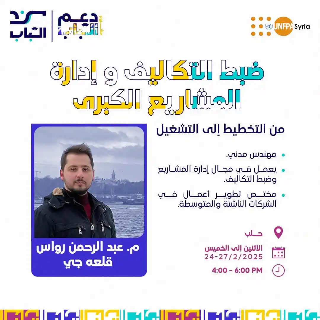 Image from نادي المجتمع الحلبي 🪻: كل مشروع بيمر برحلة بتبدأ بالفكرة ومراحل عديدة لتوصل للتنفيذ 👌 بورشة...