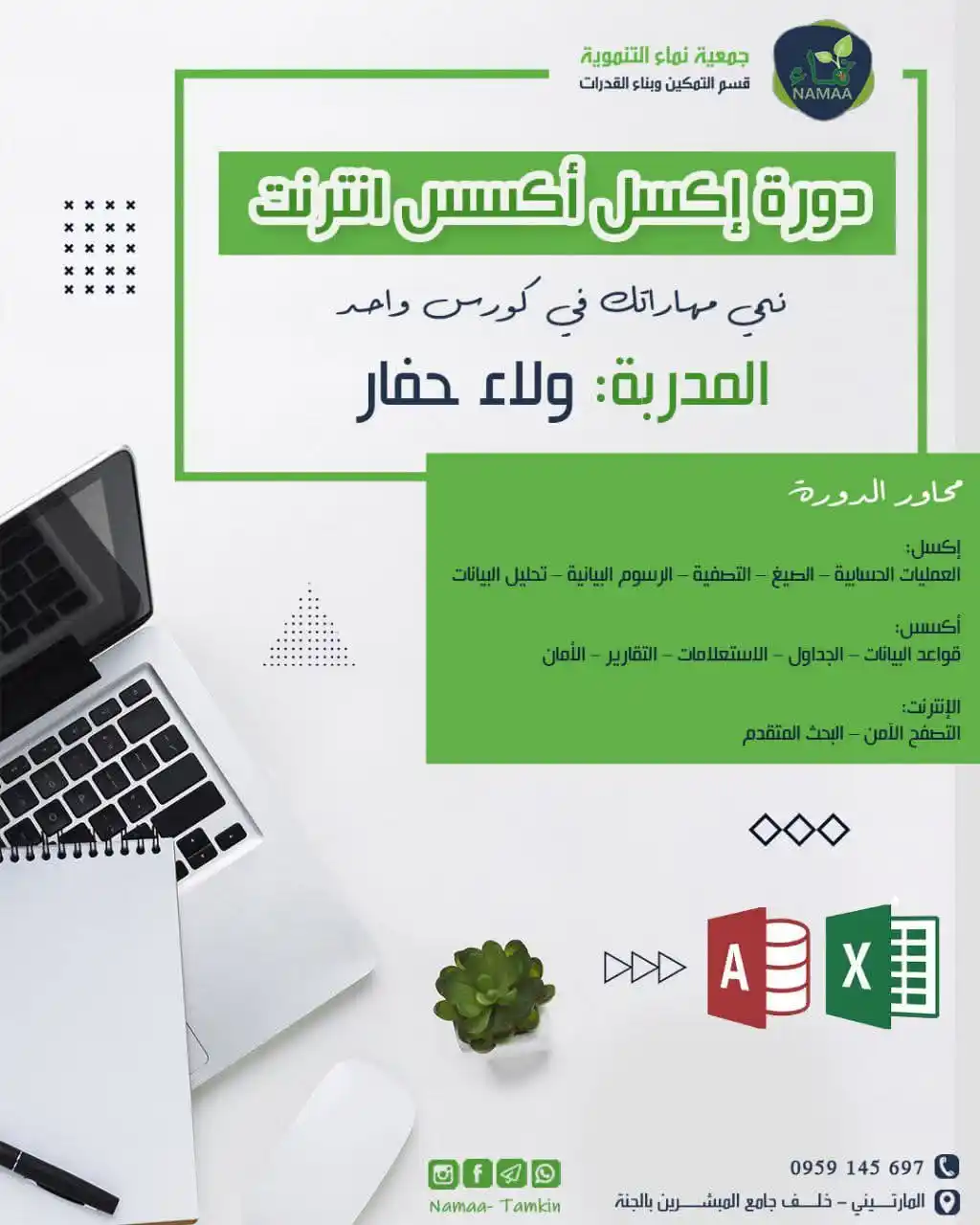 Image from نادي المجتمع الحلبي 🪻: 🔹 طور مهاراتك الرقمية الآن🔹 هل تريد احتراف إكسل، أكسس، والإنترنت لت...