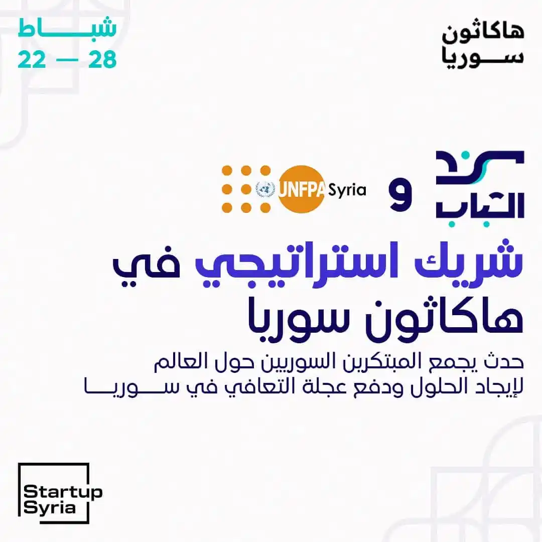 Image from نادي المجتمع الحلبي 🪻: هاكاثون سوريا بانتظار الشباب المبدع في داخل سورية وخارجها👏🏻 ليشاركو...