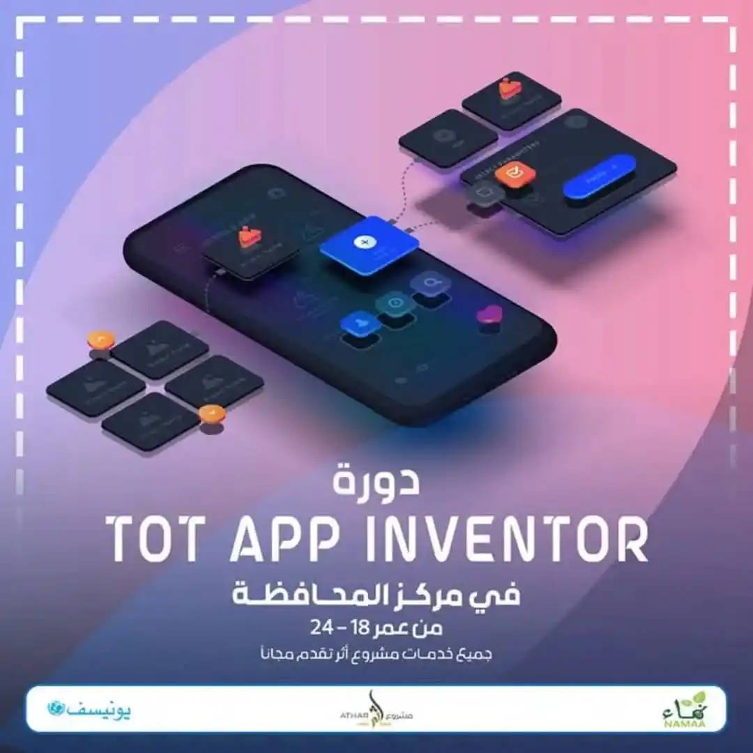 Image from نادي المجتمع الحلبي 🪻: دورة جديدة لإعداد مدرب App Inventor ستقام في مركز المحافظة... يساعد A...