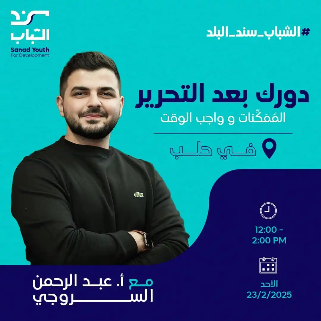 Image from نادي المجتمع الحلبي 🪻: مرحلة جديدة من المسؤولية والبناء🩵  للشباب دور أساسي بالمرحلة الحالية،...