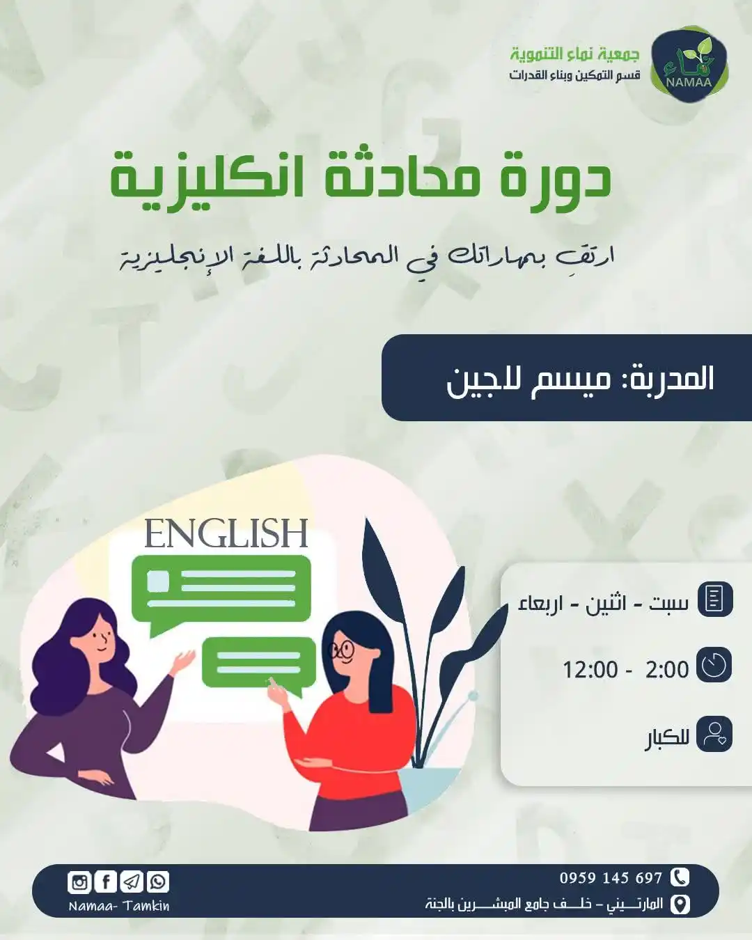 Image from نادي المجتمع الحلبي 🪻: الدورة المنتظرة 😍🔥 خائف من التحدث بالإنجليزية؟ هذه الدورة ستجعلك و...