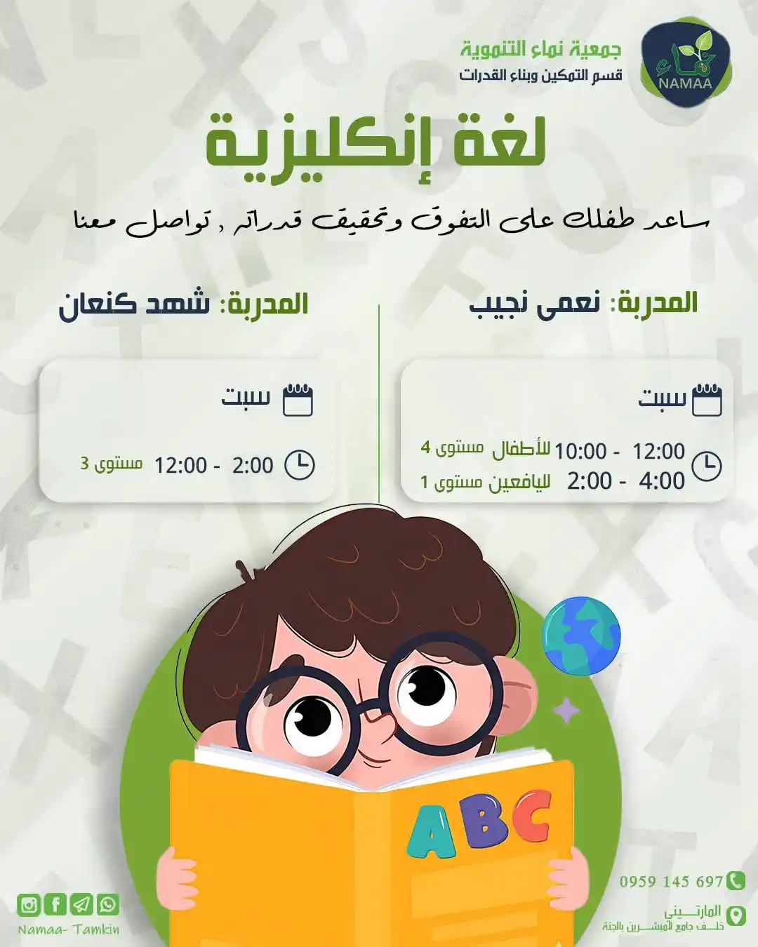 Image from نادي المجتمع الحلبي 🪻: هل تريد لطفلك أن يكتسب الثقة ويتحدث الإنجليزية بطلاقة؟ انضموا الآن إل...
