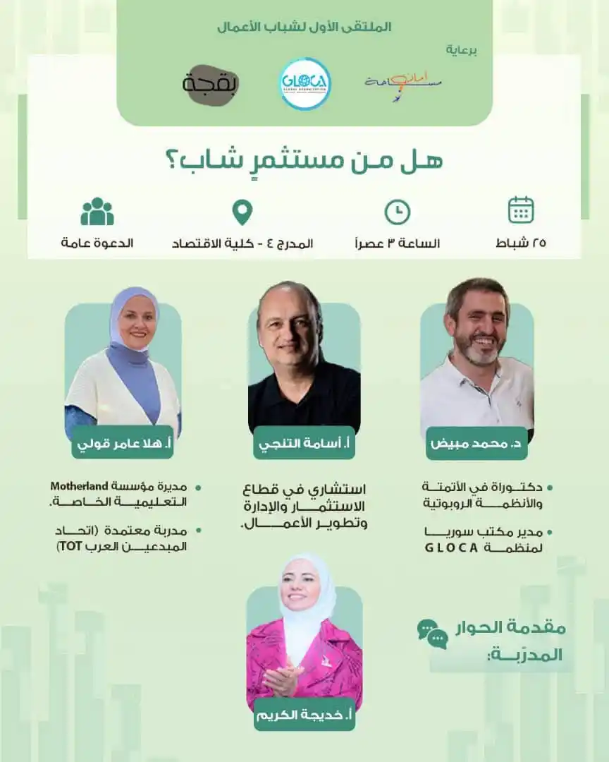 Image from نادي المجتمع الحلبي 🪻: لشبابنا الرائعين.. كونوا معنا عالموعد.. لحضور الملتقى الأول لـــ <a cl...