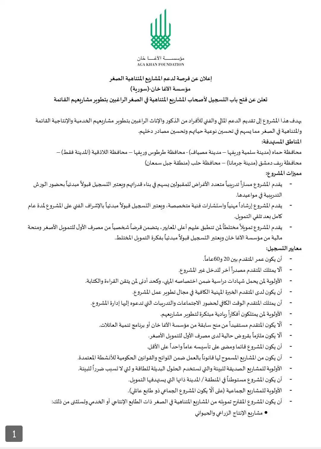 Image from نادي المجتمع الحلبي 🪻: *فرصة ذهبية للراغبين بإطلاق مشاريعهم الصغيرة وبحاجة دعم مادي* 📢 فتح ...
