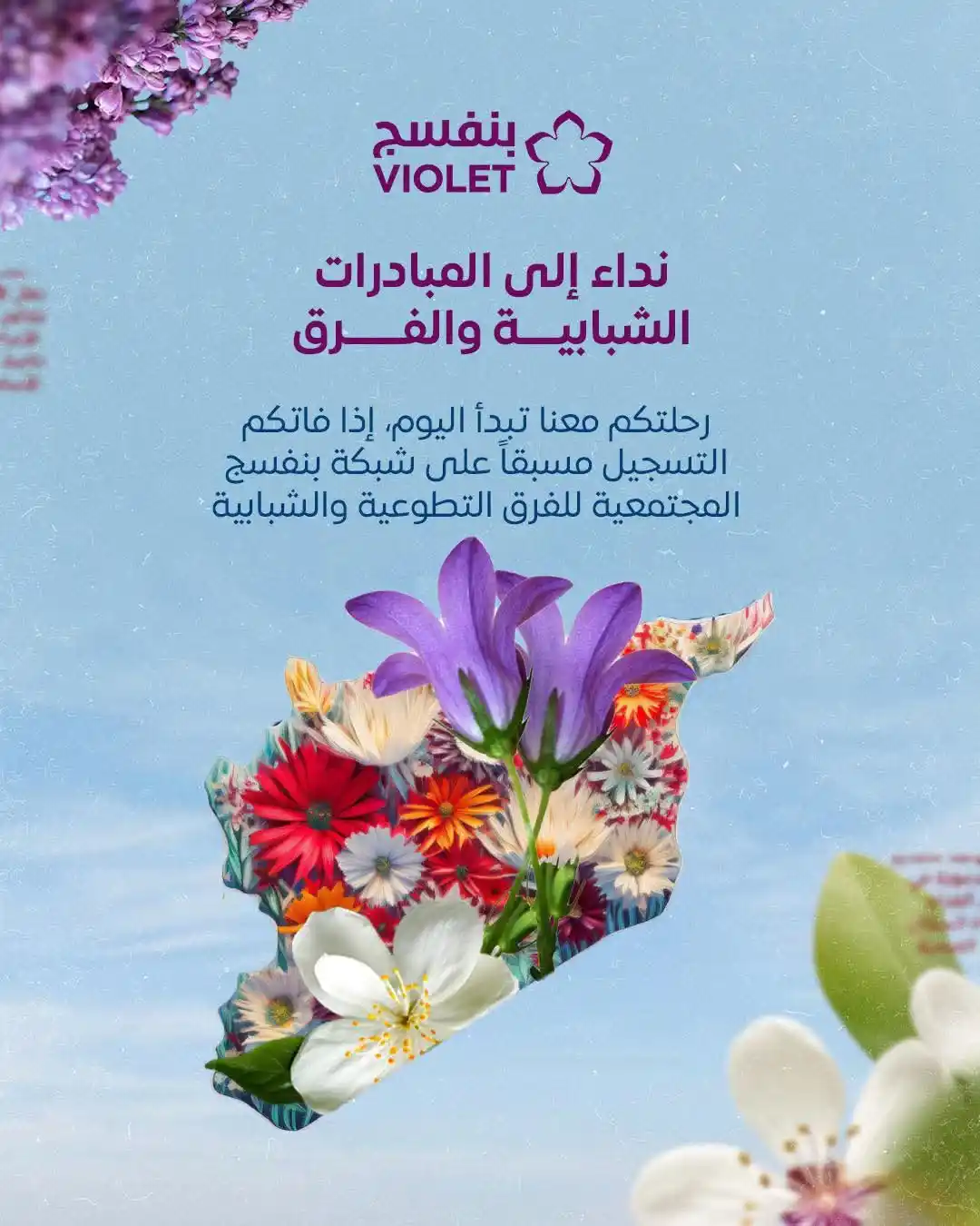 Image from نادي المجتمع الحلبي 🪻: *📢 هل لديك فريق تطوعي أو منظمة ناشئة وفاتك التسجيل معنا مسبقًا؟ 👀*  ...