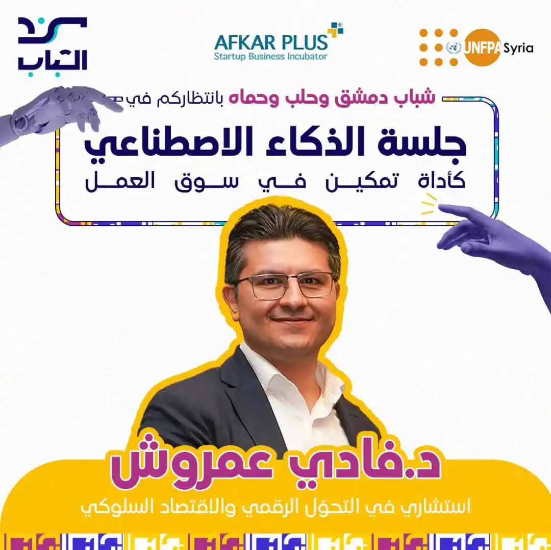 Image from نادي المجتمع الحلبي 🪻: جلسة مع الدكتور فادي وبـ3 محافظات! حقيقة ولا Ai 😌 شبابنا بدمشق وحما...