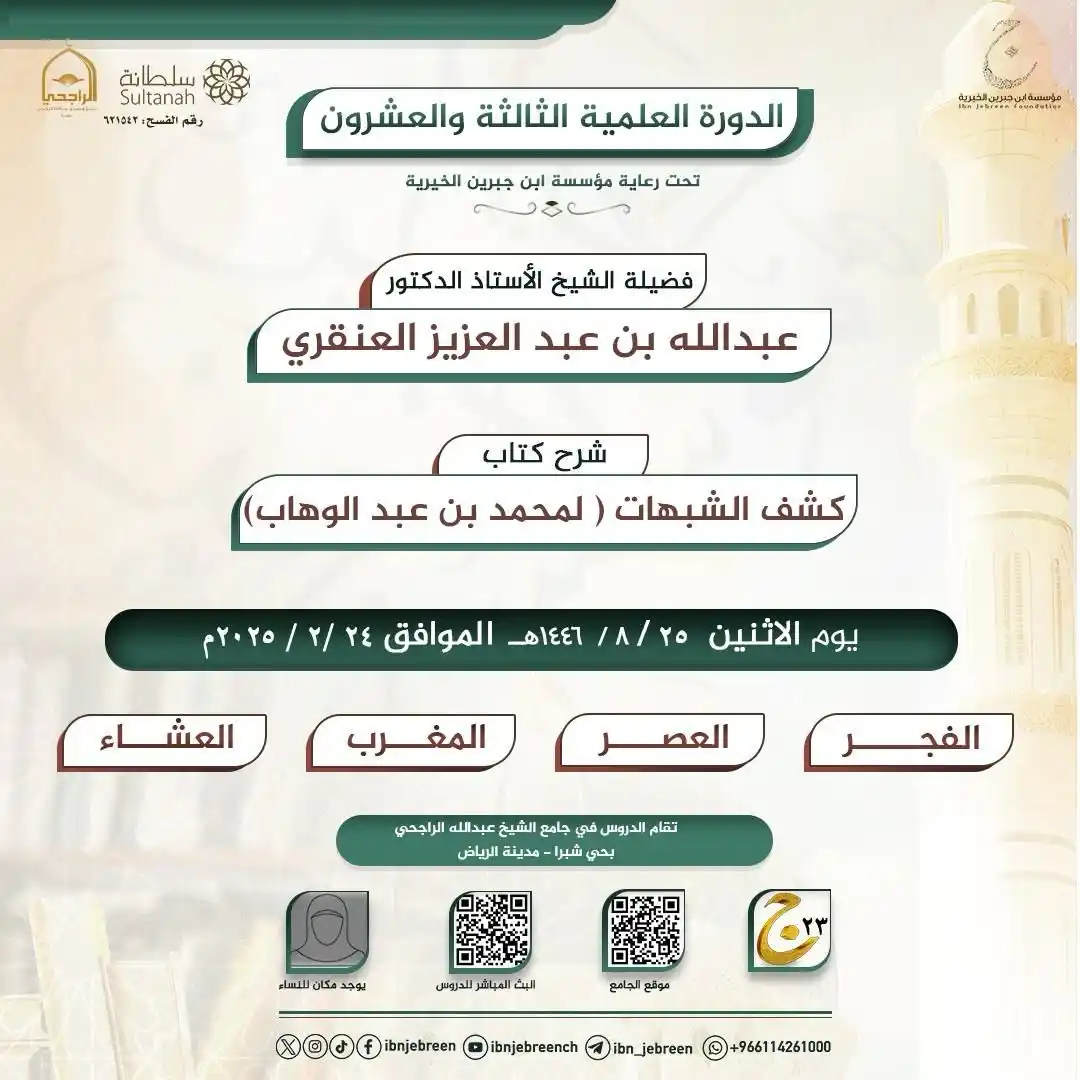 الشيخ د. عبد الله العنقري post