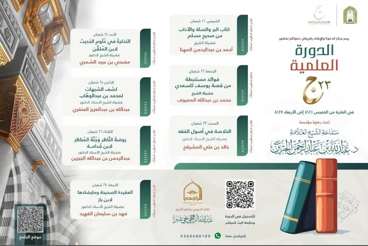 الشيخ د. عبد الله العنقري post