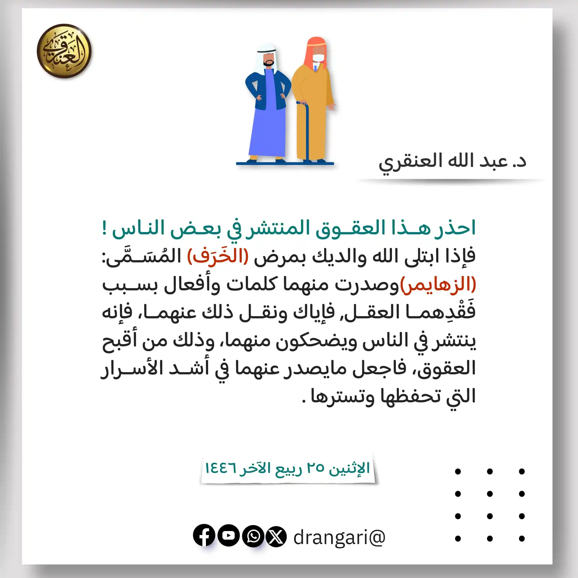 Image from الشيخ د. عبد الله العنقري: <a class="text-blue-500 hover:underline cursor-pointer" href="/hashtag...