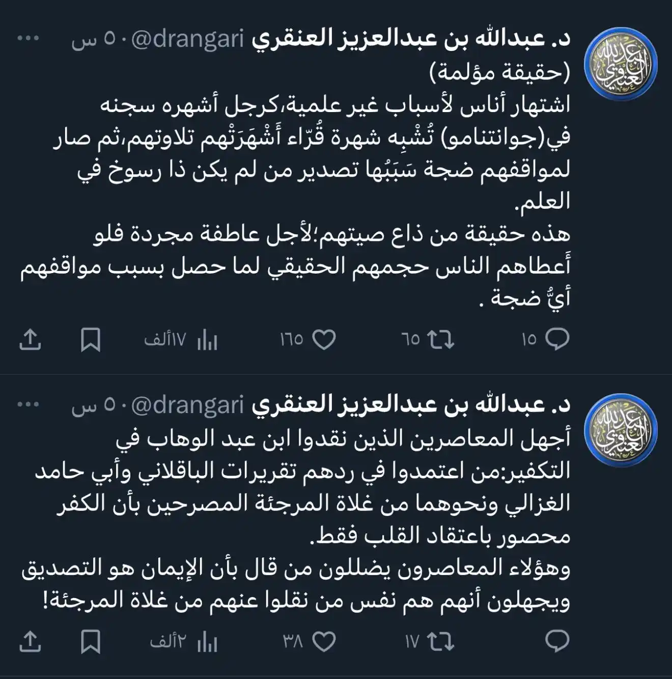 الشيخ د. عبد الله العنقري post