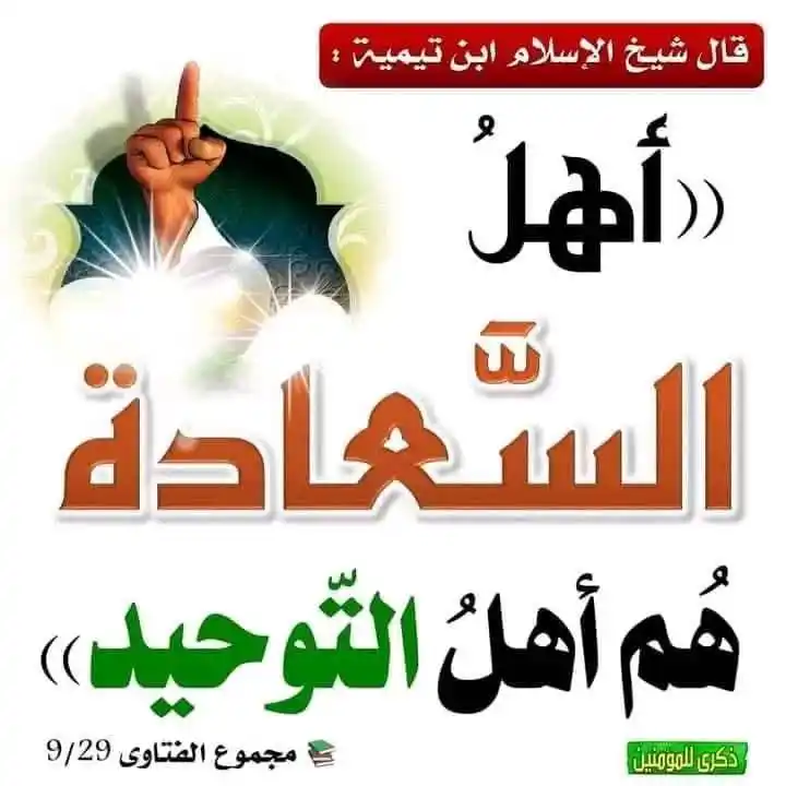 التوحيد_ALtawhid post