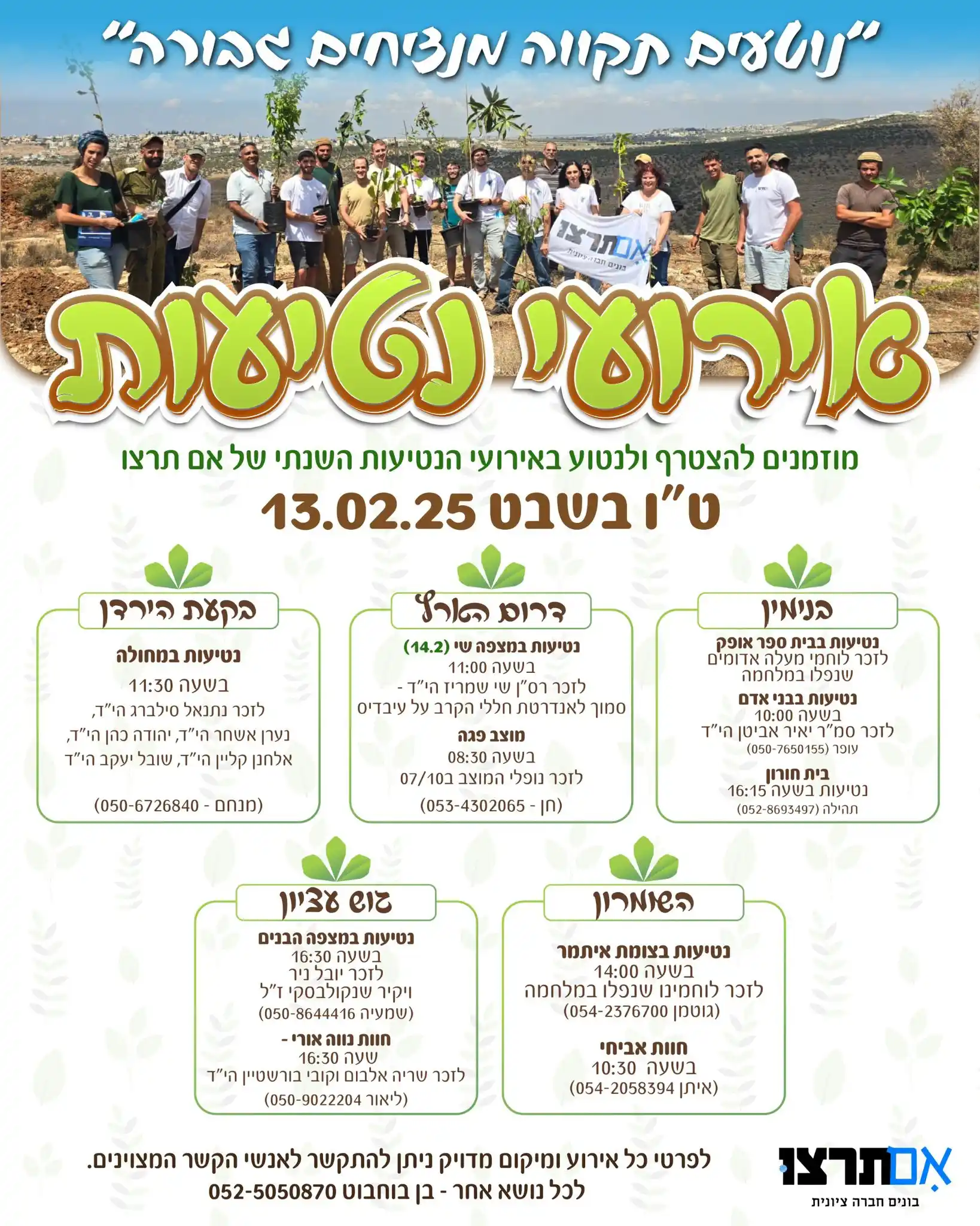 אם תרצו מעדכנת post