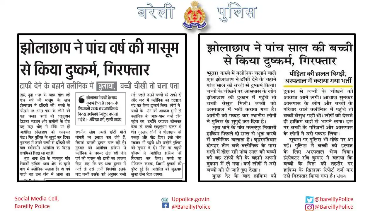 Bareilly Police post