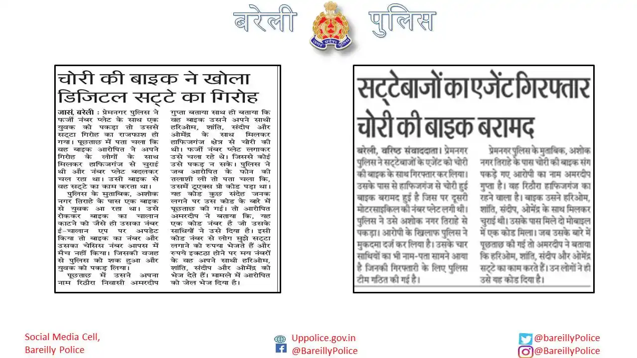 Image from Bareilly Police: <a class="text-blue-500 hover:underline cursor-pointer" href="/hashtag...