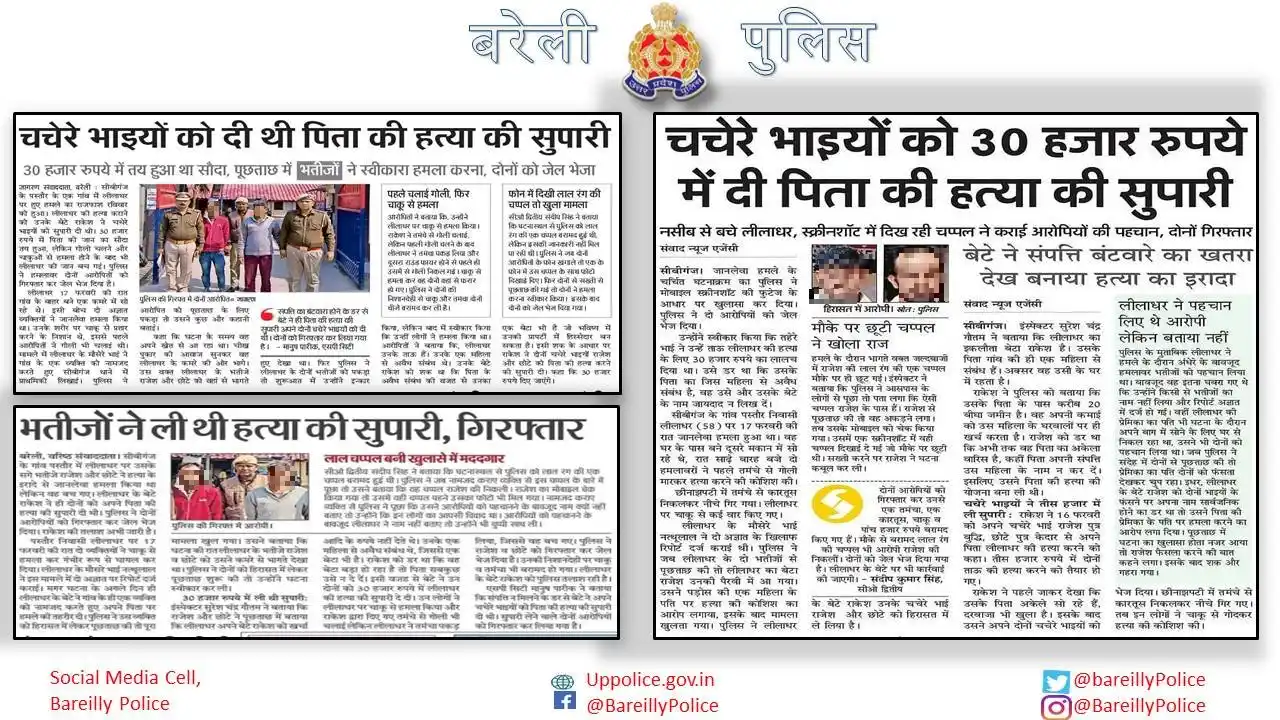 Image from Bareilly Police: <a class="text-blue-500 hover:underline cursor-pointer" href="/hashtag...