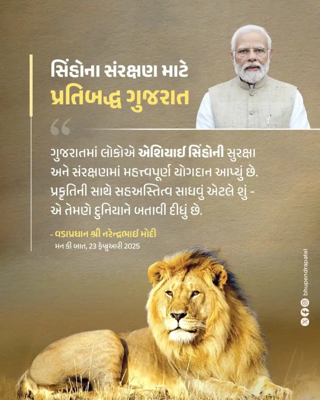Image from Bhupendra Patel: માનનીય વડાપ્રધાન શ્રી નરેન્દ્રભાઈ મોદીજી એ ગયા ‘મન કી બાત’ કાર્યક્રમમા...