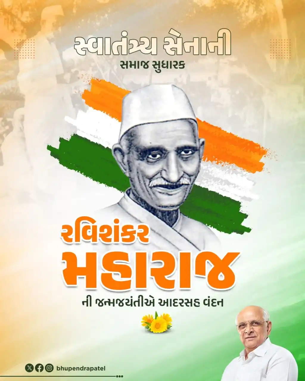 Bhupendra Patel post