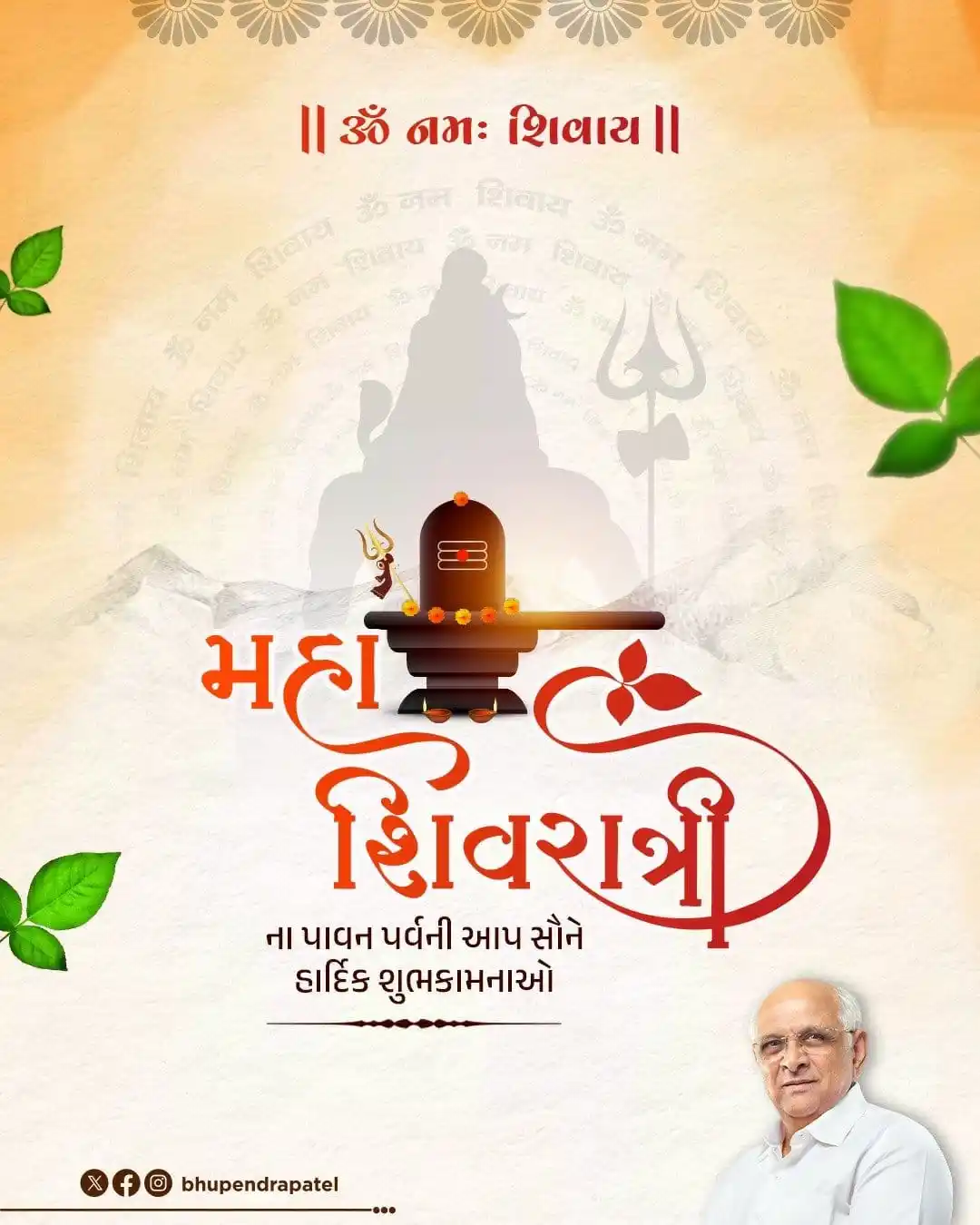 Bhupendra Patel post