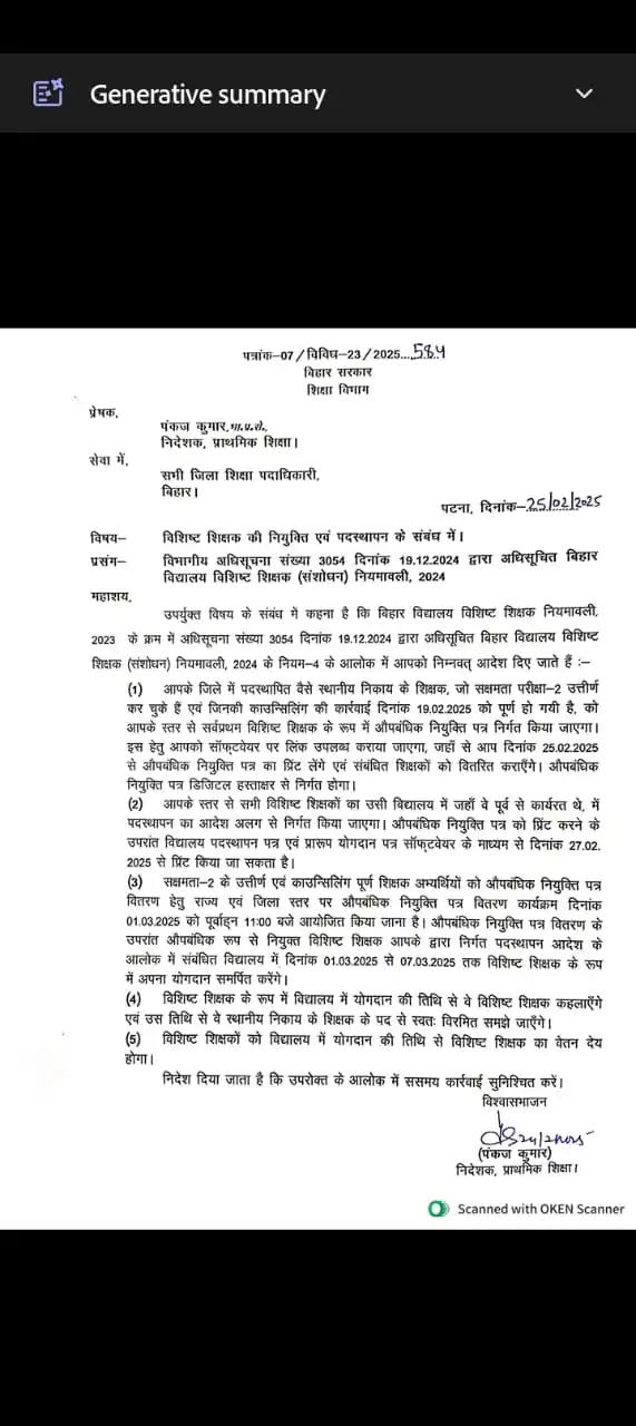 बिहार शिक्षक समाचार post