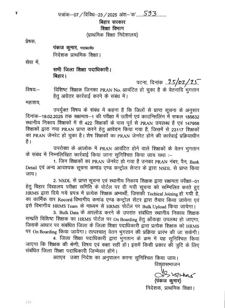 बिहार शिक्षक समाचार post