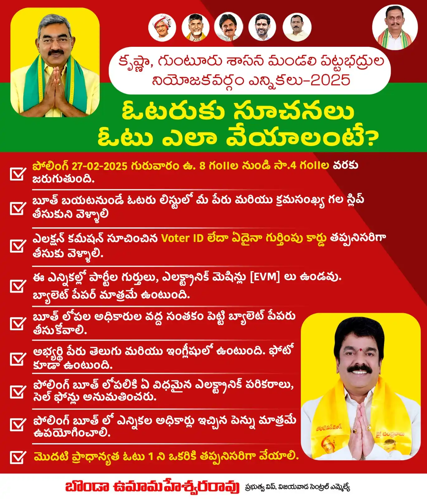 Image from Bonda Uma | TDP: *ఈనెల 27వ తేదీన జరగబోయే పట్టాబద్రుల ఎమ్మెల్సీ ఎన్నికల ఓటర్లకు సూచనలు.....