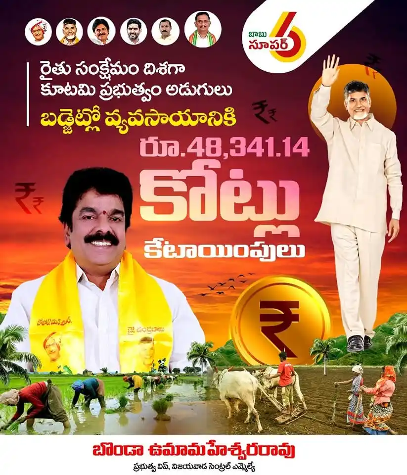 Image from Bonda Uma | TDP: వ్యవసాయాన్ని పండుగగా చేసేలా రూపొందించిన వ్యవసాయ బడ్జెట్ <a class="tex...