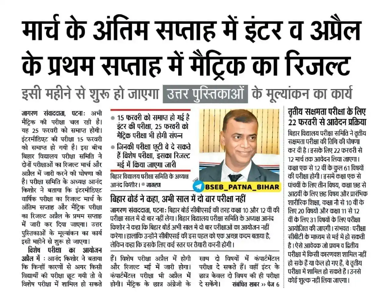 BSEB PATNA BIHAR post