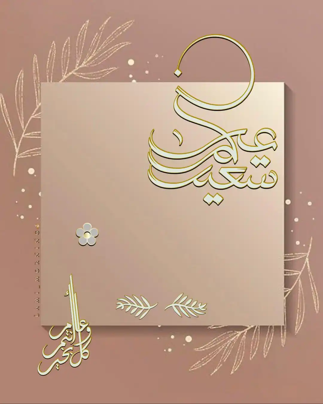 🌷بطاقات التهنئة بعيد الفطر🌷 post