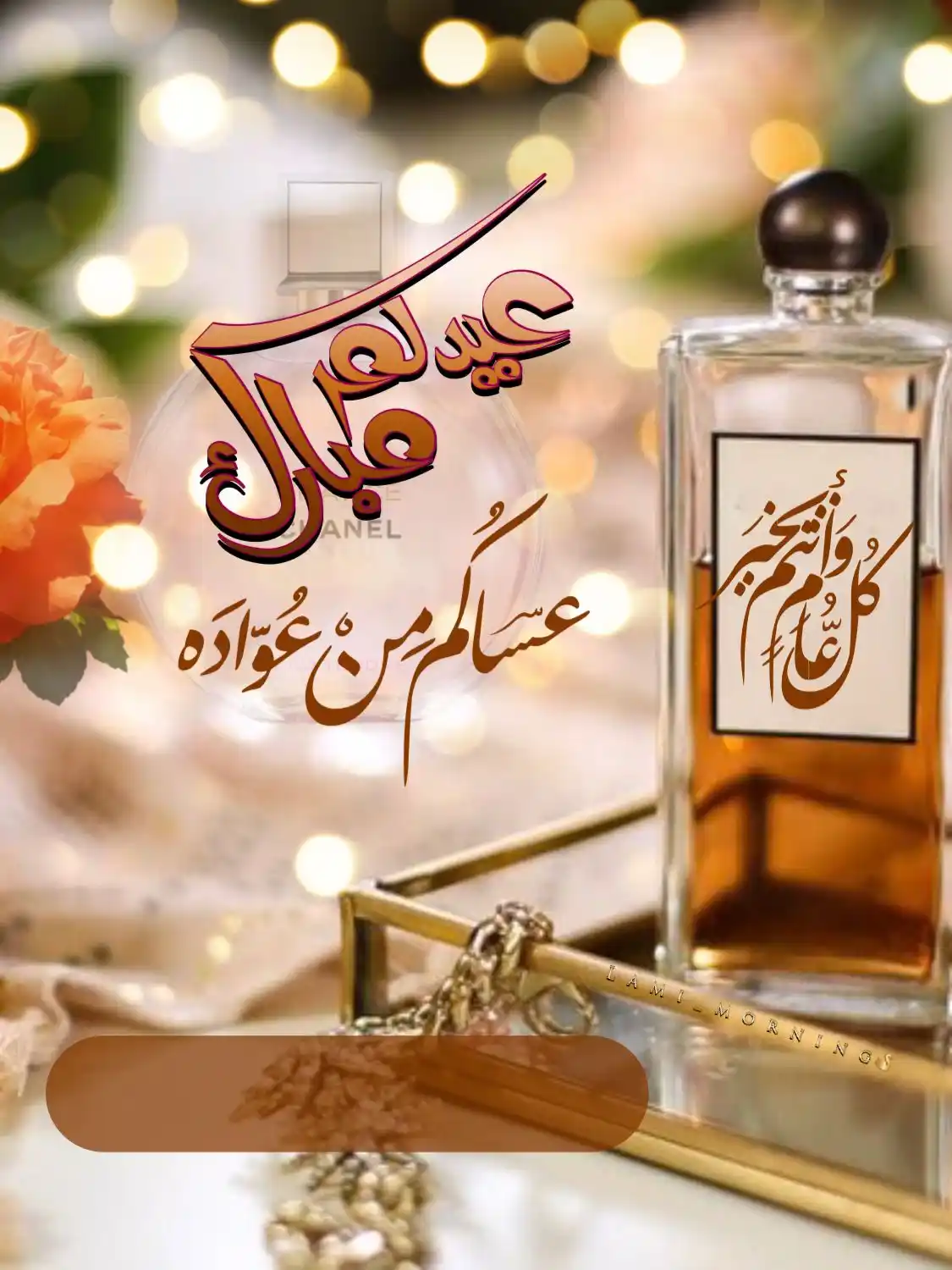 🌷بطاقات التهنئة بعيد الفطر🌷 post