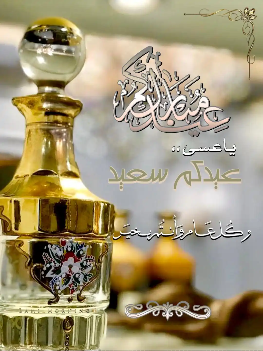 🌷بطاقات التهنئة بعيد الفطر🌷 post