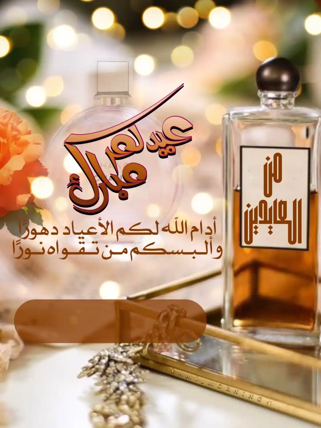 🌷بطاقات التهنئة بعيد الفطر🌷 post