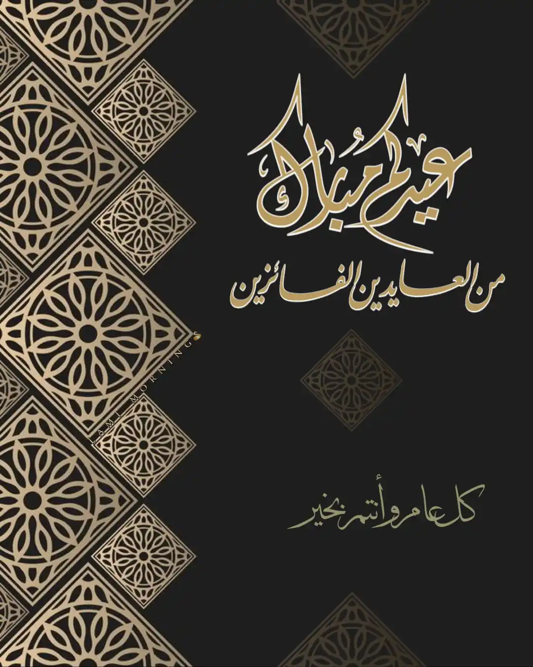 🌷بطاقات التهنئة بعيد الفطر🌷 post
