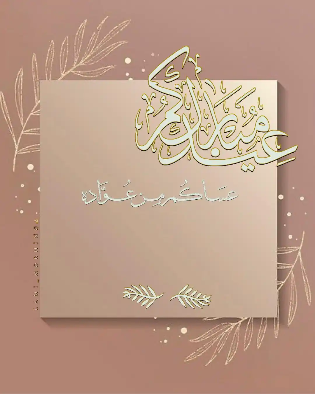 Image from 🌷بطاقات التهنئة بعيد الفطر🌷: NO : 122A...