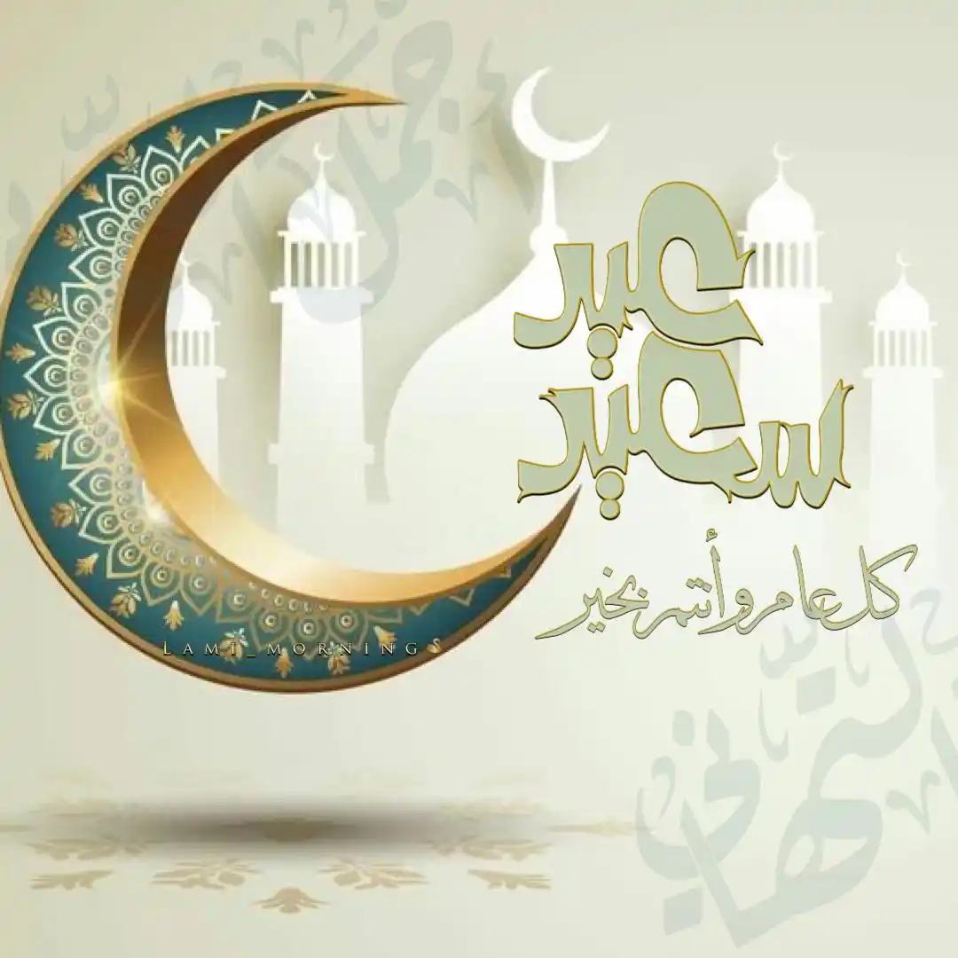 🌷بطاقات التهنئة بعيد الفطر🌷 post