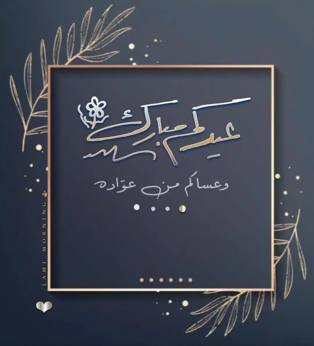 🌷بطاقات التهنئة بعيد الفطر🌷 post